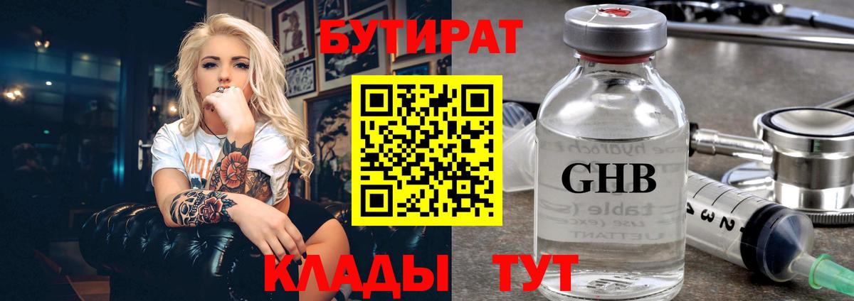 БУТИРАТ  Бутират BDO  Вход с VPN  Нефтекумск 