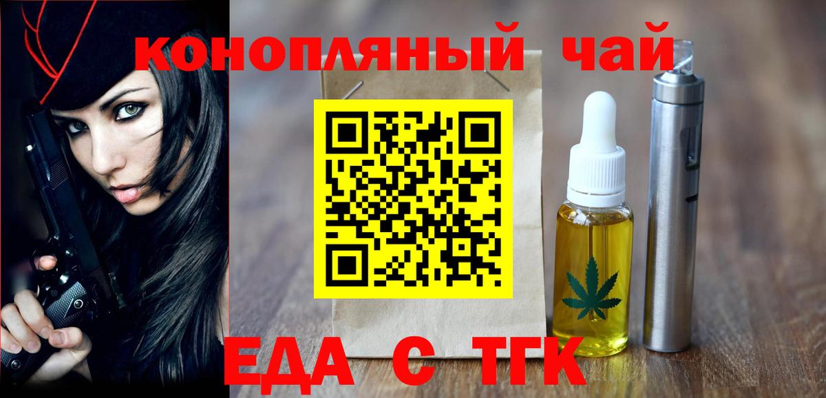 Еда ТГК конопля Нефтекумск