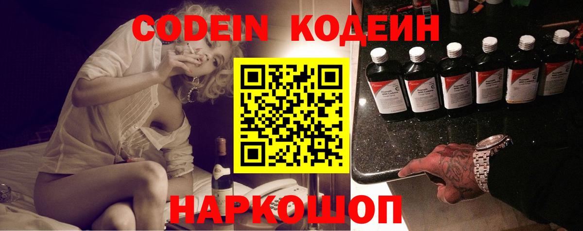 Кодеин напиток Lean (лин)  Кодеиновый сироп Lean Purple Drank  Нефтекумск  Вход с VPN 