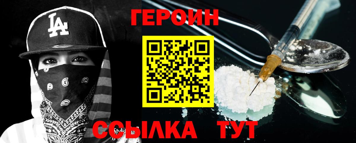 Героин белый Нефтекумск
