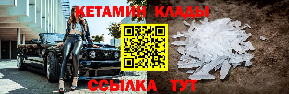 КЕТАМИН VHQ Нефтекумск