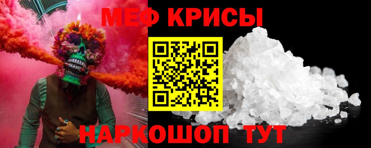 Мефедрон кристаллы Нефтекумск