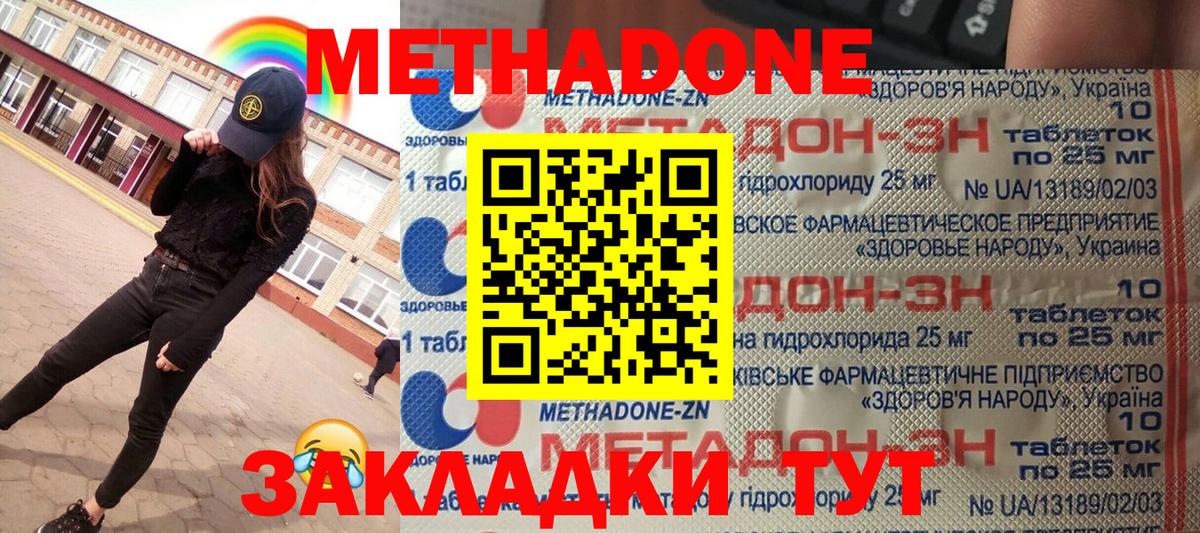 МЕТАДОН белоснежный  МЕТАДОН methadone  Вход с VPN  Нефтекумск 